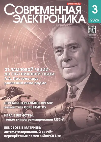 Современная электроника №3 2026