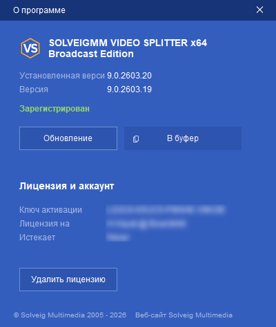 SolveigMM Video Splitter 9.0.2603.20 Broadcast Edition