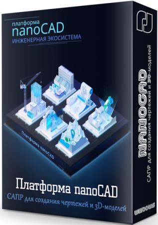 постер к NanoCAD 26.0.7355.4942 Build 259 (ENG/2026)