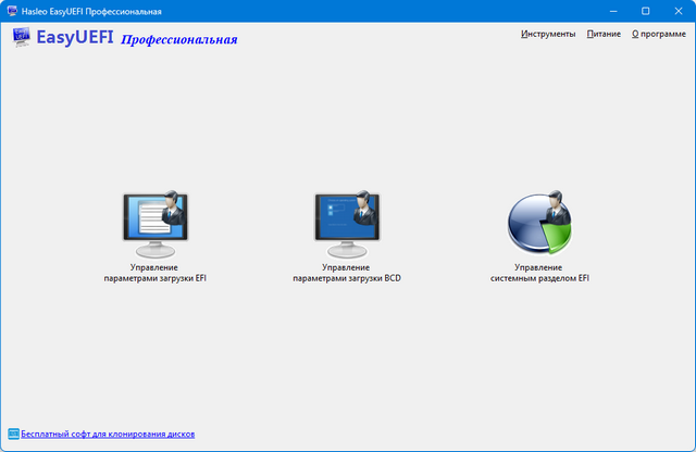 EasyUEFI Enterprise 6.2