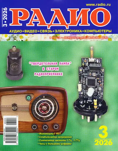 Радио №3 2026