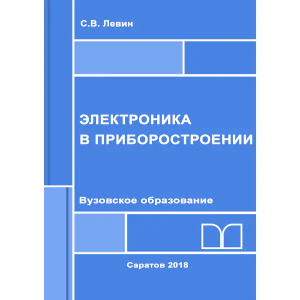 Электроника в приборостроении