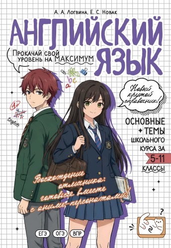 Логвина, А. А.; Новак, Е. С. - Английский язы...