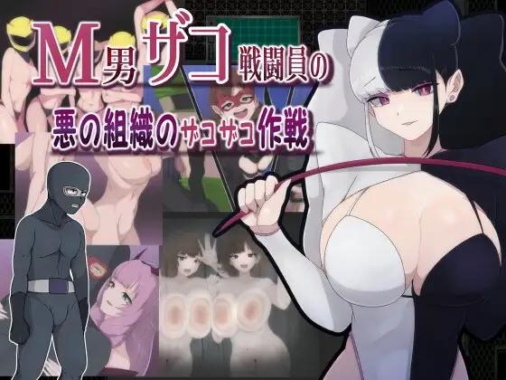 M-Gentlemen After-party - The Smug Operation of a Masochistic Man and a Villainous Organization Final