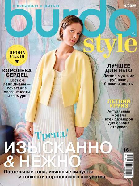 Burda №4 (апрель 2026) Россия
