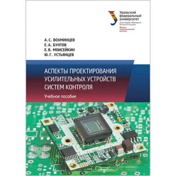 Аспекты проектирования усилительных устройств систем контроля