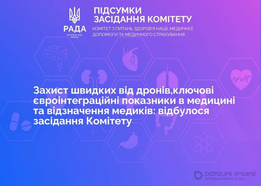 Захист швидких від FPV-дронів, лікування орфанних хворих, ключові євроінтеграційні показники в охороні здоров’я та відзначення медиків: такі теми обговорювалися на засіданні профільного Комітету