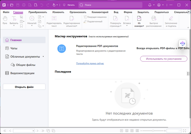 Foxit PDF Editor Pro 2026