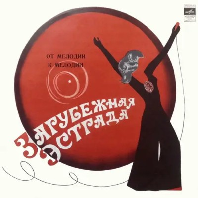 �� ������� � ������� (1973) FLAC