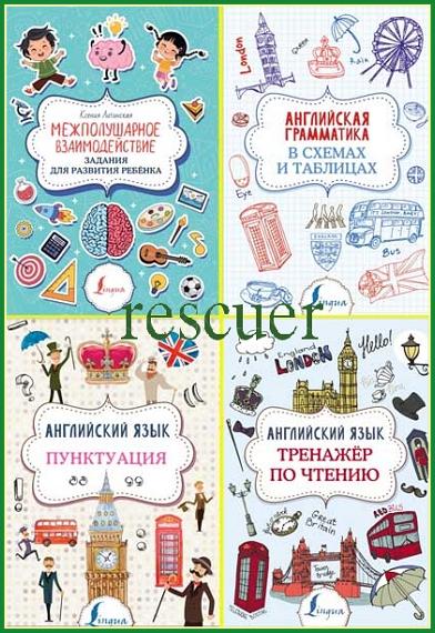 Серия - «Суперпупертренажер» [29 книг] (2019-2025) PDF