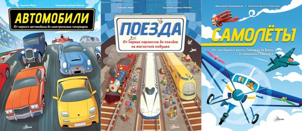 Всë о транспорте в картинках. 3 книги (2024-2025)