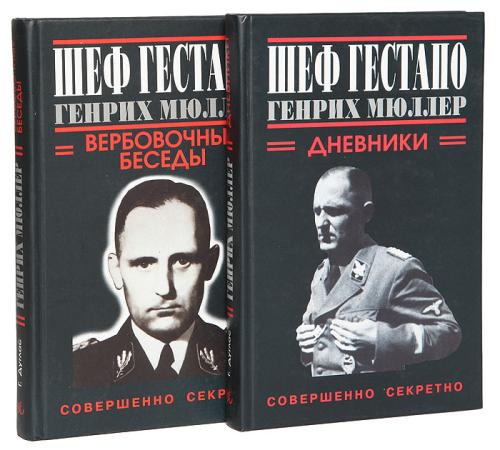 Дуглас Грегори - Шеф Гестапо Генрих Мюллер [Харито...