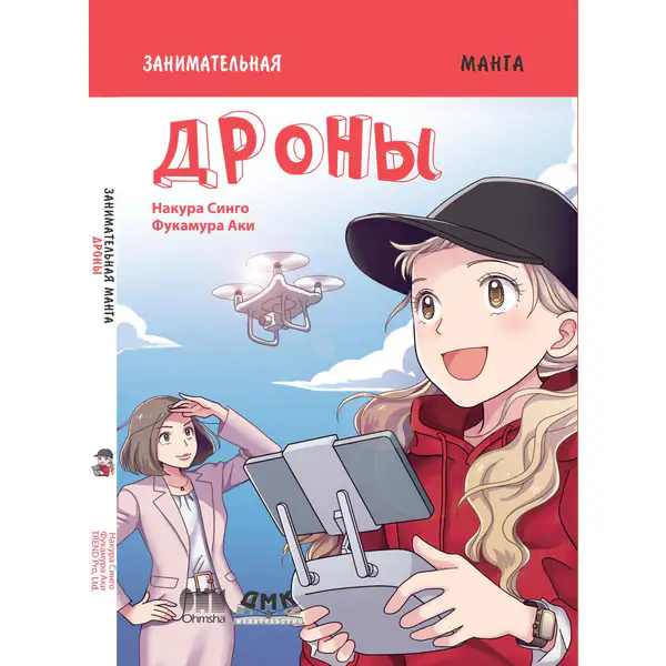 Занимательная манга. Дроны