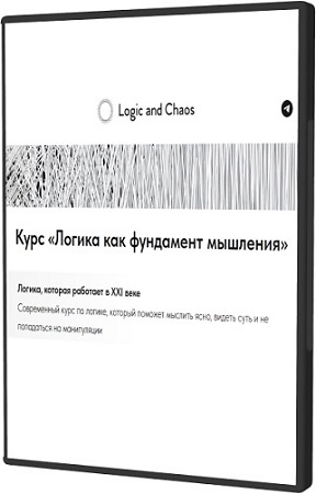[Logic and Chaos] ������ ��� ��������� �������� (2025) ���������