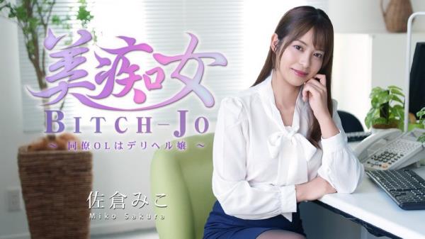 Miko Sakura - Bitch-jo - My Coworker Is An Escort Woman [FullHD 1080p]