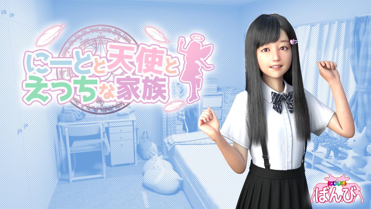 にーとと天使とえっちな家族 / NEET, Angel, and ero family