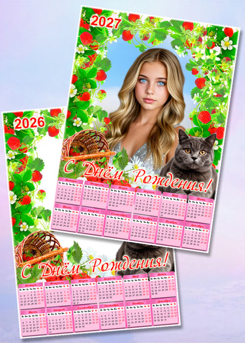 Календари на 2026 и 2027 год - Земляника Календари на 2026 и 2027 год - Земляника