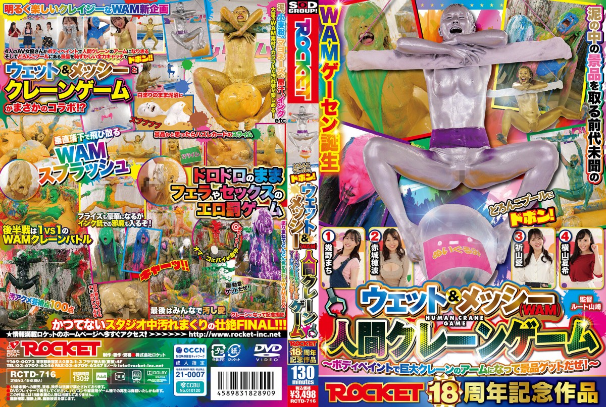 Yokoyama Natsuki, Akagi Honami, Ayase Sakura, Ikuno Machi - ROCKET s 18th Anniversary Production: Jump Into The Muddy Pool! Wet & Messy  Human Crane Game ~Use Your Body Paint To Become A Giant Crane Game Arm And Grab A Prize!~