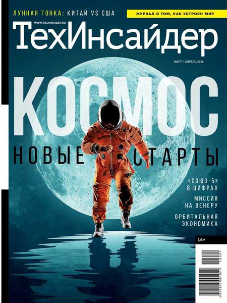 ТехИнсайдер №1 (20) март-апрель 2026