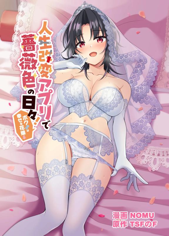 [TSF no F (NOMU)] A Life-Changing App Brings Rosy Days! ~I♂ Am a Happy Bride♀~ Hentai Comics