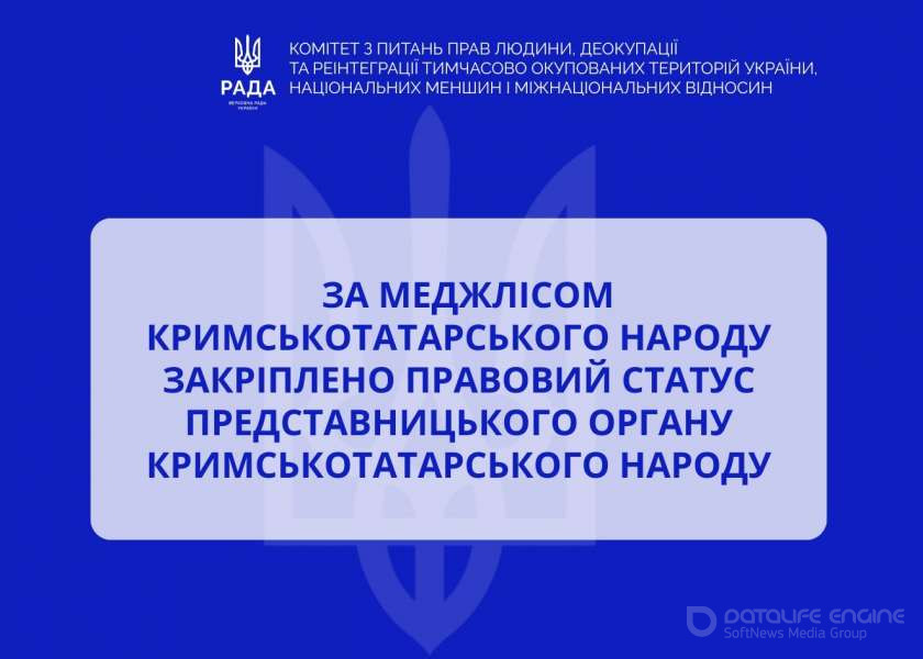 За Меджлісом кримськотатарського народу закріплено правовий статус представницького органу кримськотатарського народу