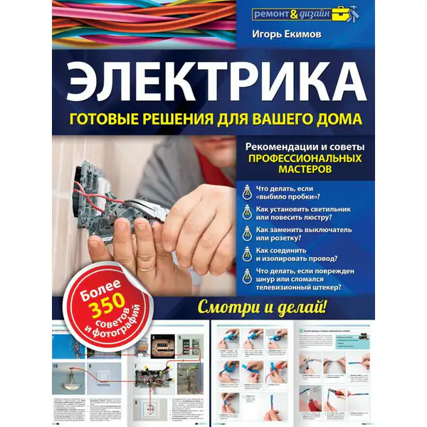 Электрика: готовые решения для вашего дома