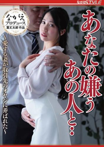 Minami Mayu - With That Person You Hate... ~My Beloved Wife Was Toyed With By A Business Partner s Old Man~