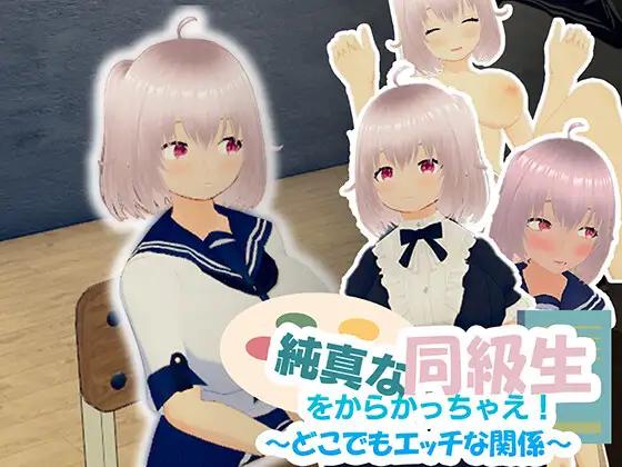 Skteg - Tease My Innocent Classmate! ~A Naughty Relationship Anywhere~ Ver.1.00 Final English RJ01596468