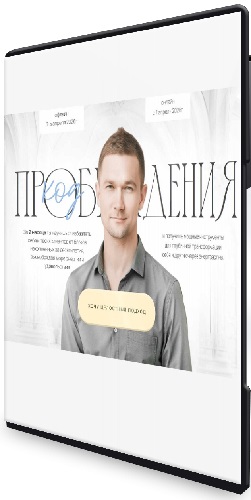 Егор Надымов - Код пробуждение 2.0 (2026) Видеокурс
