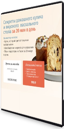 Секреты домашнего кулича и вкусного пасхального стола за 20 минут в день (2026) Мастер-класс