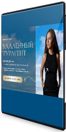 постер к Алия Карамуллина - Удаленный Тураген (2025) Видеокурс