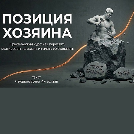 ��������� - ������� �������: ��� ��������� ����������� �� ����� � ������ � ��������� (2026/MP3/HTML)