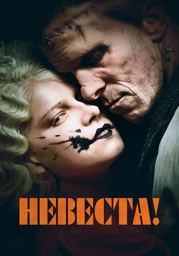 Невеста! / The Bride!  (2026) WEB-DL 1080p | D | Movie Dubbing