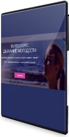 постер к Рахат Кенжебек - Дыхание молодости (Тариф Золото) (2026) Видеокурс