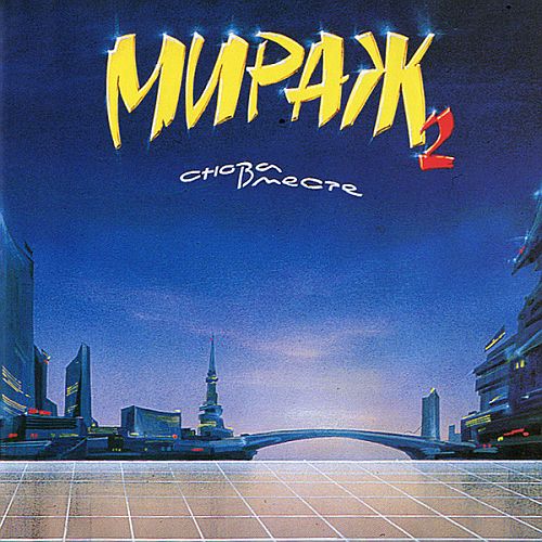 ����� 2 - ����� ������ (1989) (LOSSLESS)