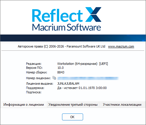 Macrium Reflect 10.0.8843 Workstation / Server