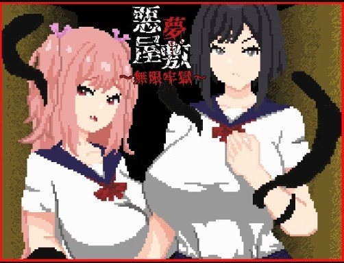 Tsuyoi Ko - Nightmare Manor - Infinite Prison v1.0 Adult Game