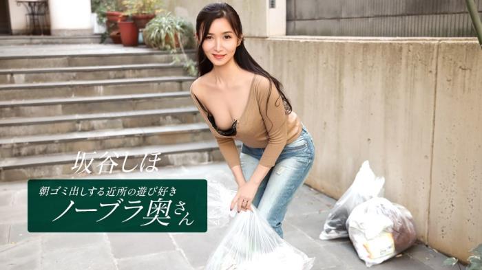 Shiho Sakatani - Braless Neighbor In The Morning: Shiho Sakatani [FullHD 1080p]