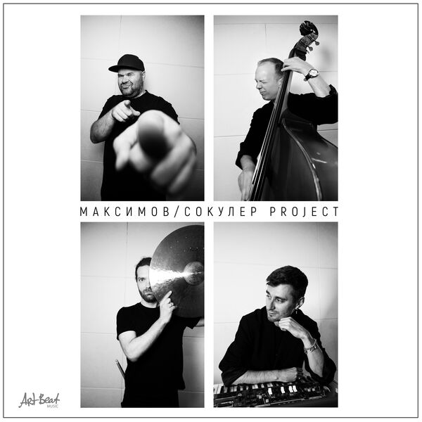 [TR24][OF] Максимов/Сокулер Project (Maksimov/Soku...