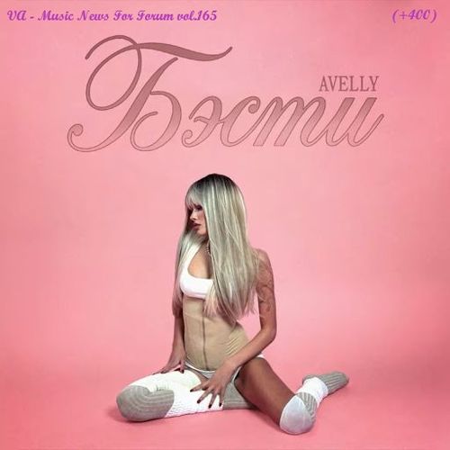 Music News For Forum vol.165 (2026)