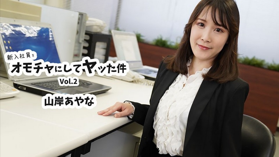 Naughty Prank To The New Employee Vol.2 - Ayana Yamagishi
