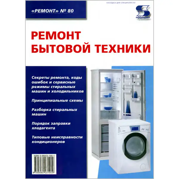 Ремонт бытовой техники