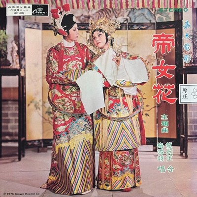 The Princess Of The Emperor Soundtrack 