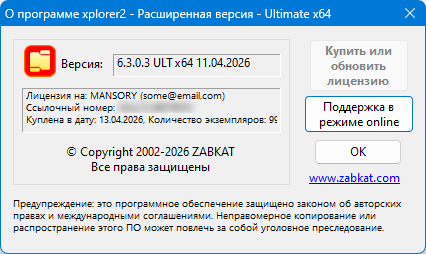 xplorer2 Professional / Ultimate 6.3.0.3