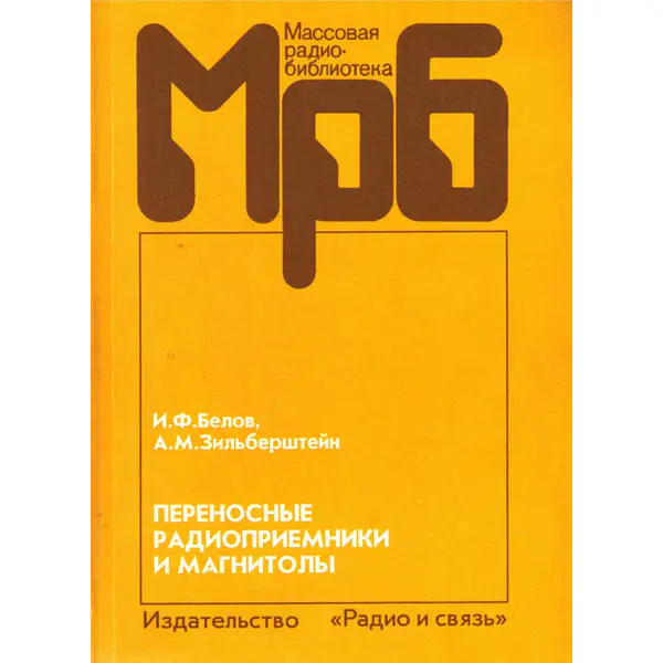 Переносные радиоприемники и магнитолы