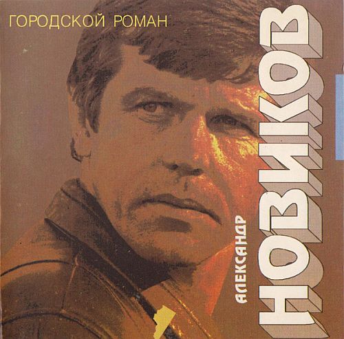 ��������� ������� - ��������� ����� (1993) (LOSSLESS)