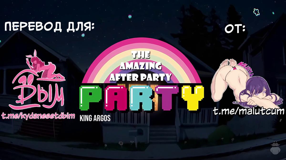 After Party Party RUS SUB