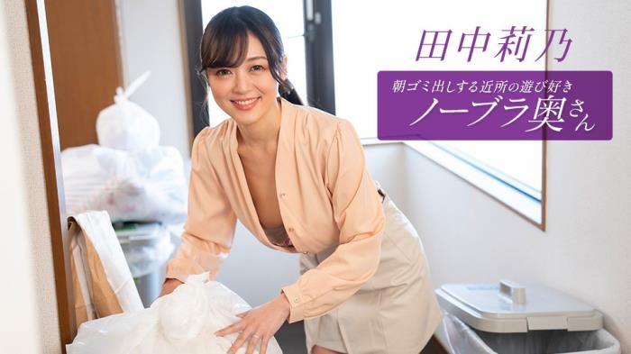 Rino Tanaka - Braless Neighbor In The Morning: Rino Tanaka [FullHD 1080p]