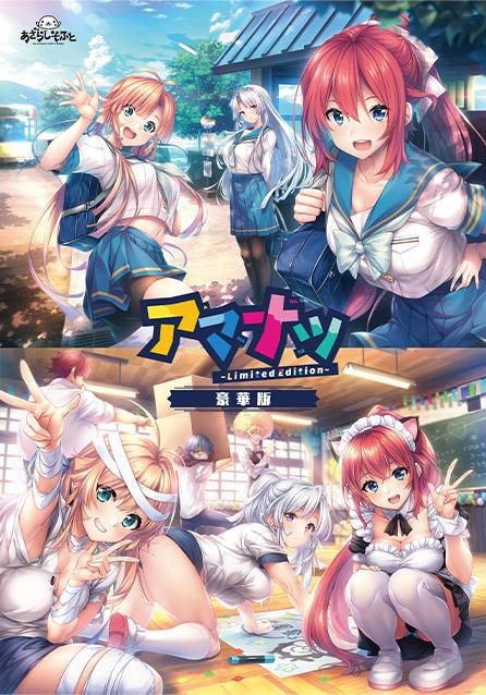 アマナツ / Amanatsu ~Perfect Edition~ / Amanatsu+