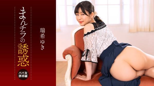 Yuki Mizuki - Seducing by Flashing Pussy: Yuki Mizuki [FullHD 1080p]